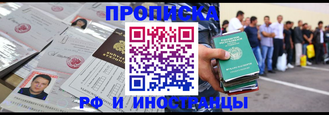 прописка паспорт в Шилке