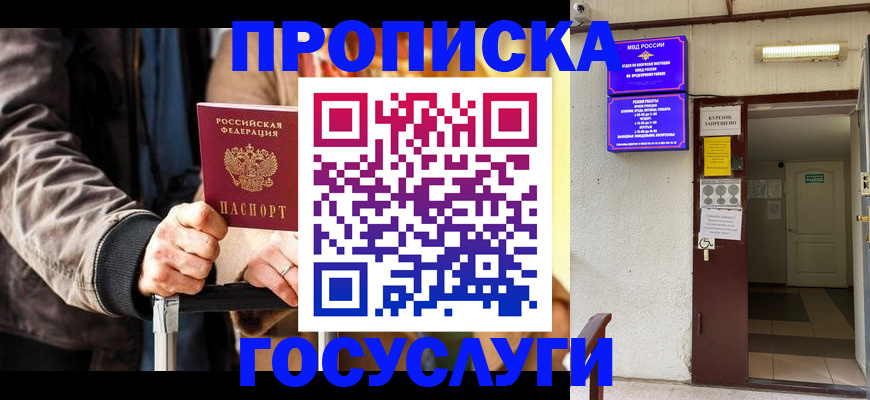 временная регистрация в квартире в Шилке